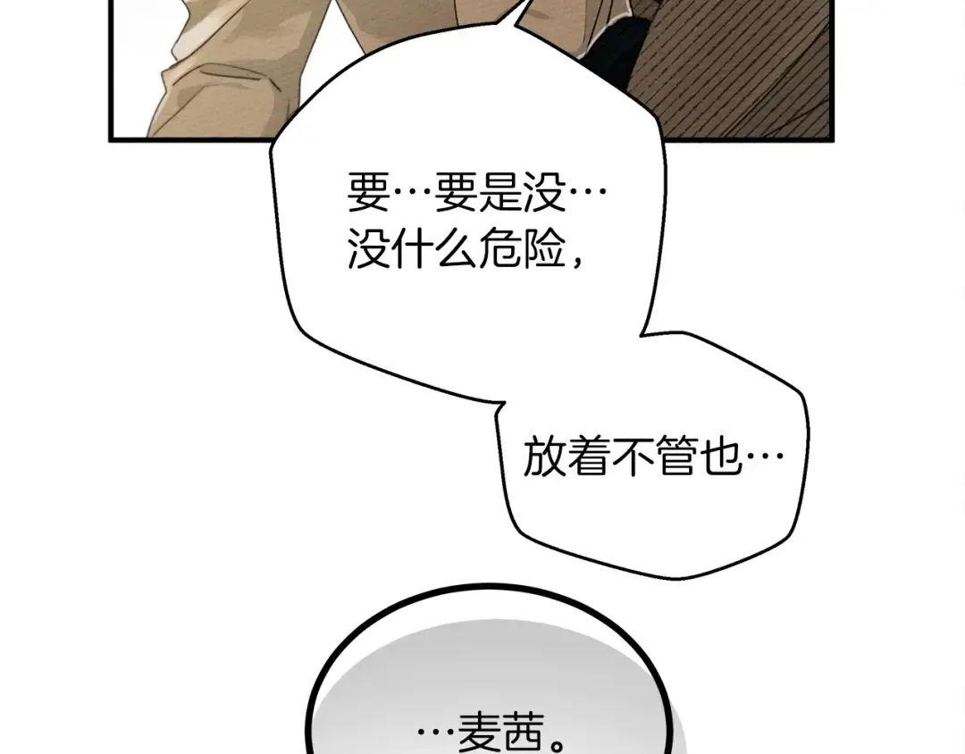 第36话 守护是骑士的义务 第17页