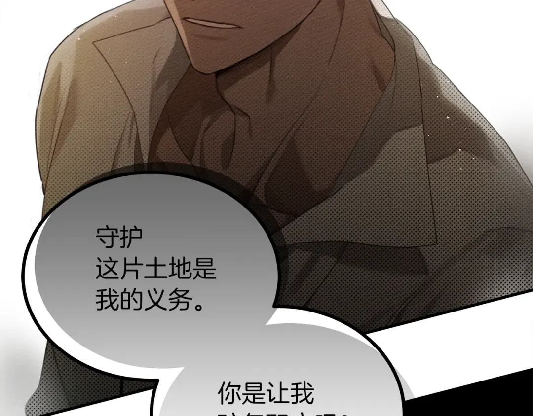 第36话 守护是骑士的义务 第20页