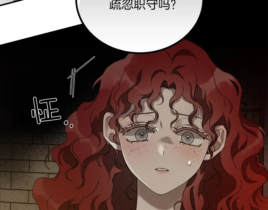 第36话 守护是骑士的义务 第21页