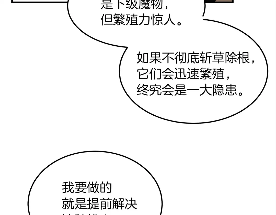 第36话 守护是骑士的义务 第25页