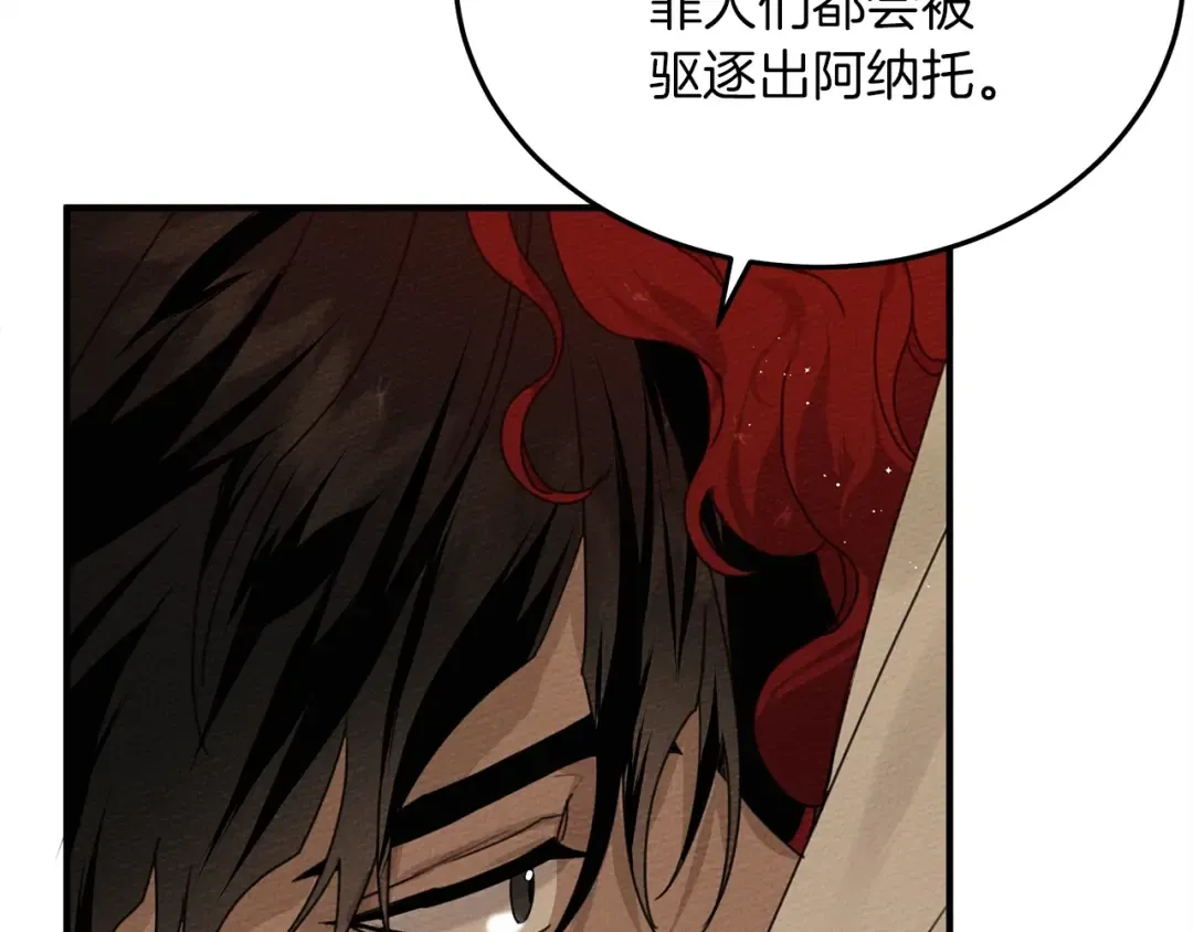 第36话 守护是骑士的义务 第45页