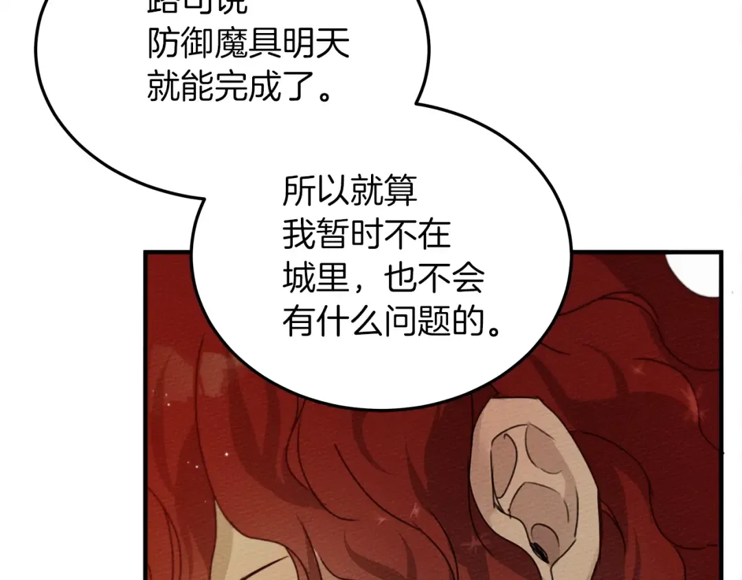第36话 守护是骑士的义务 第47页