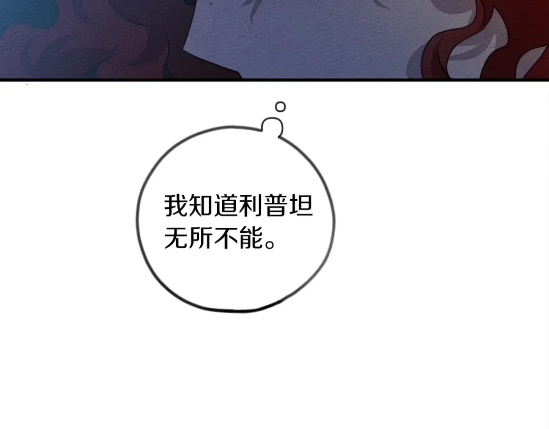 第36话 守护是骑士的义务 第66页