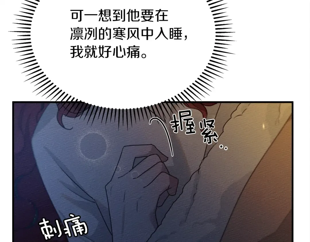 第36话 守护是骑士的义务 第71页