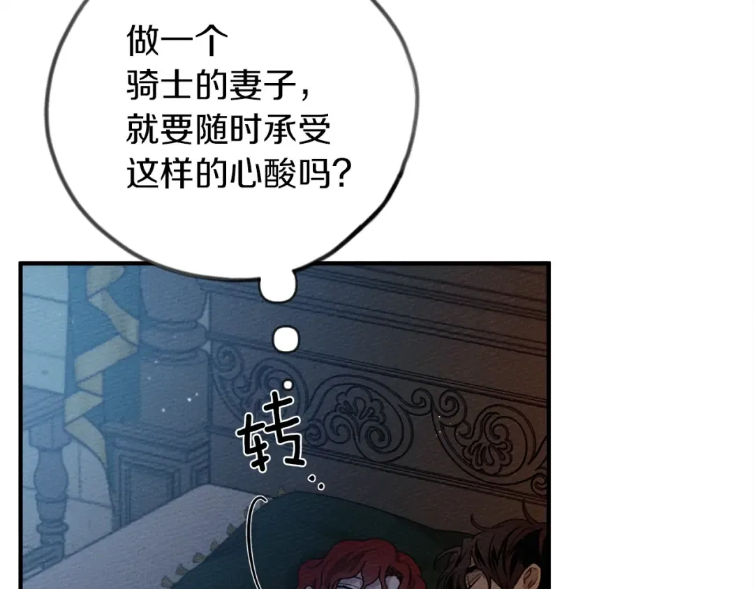第36话 守护是骑士的义务 第73页