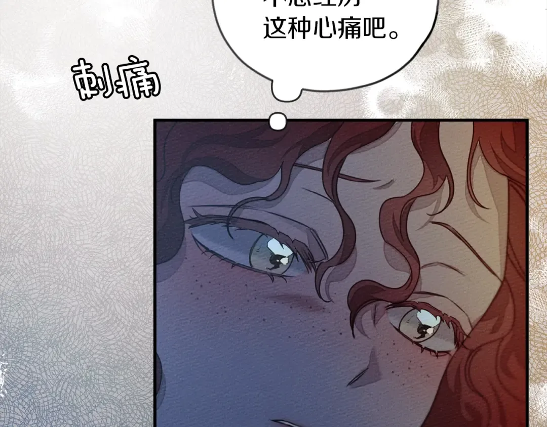 第36话 守护是骑士的义务 第77页