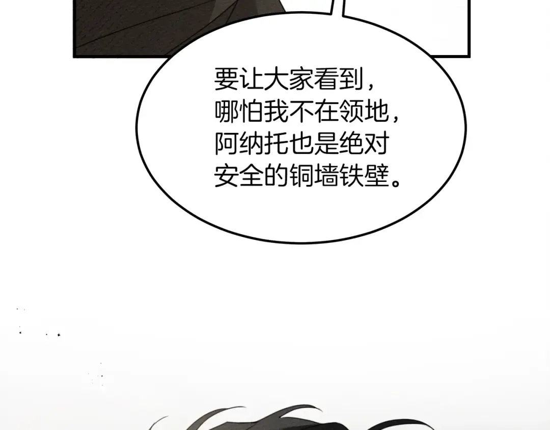 第36话 守护是骑士的义务 第99页