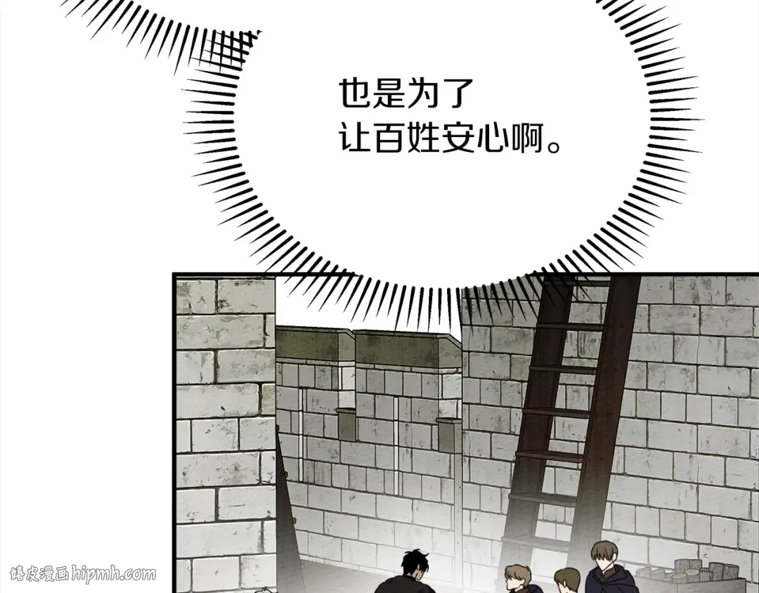 第36话 守护是骑士的义务 第104页