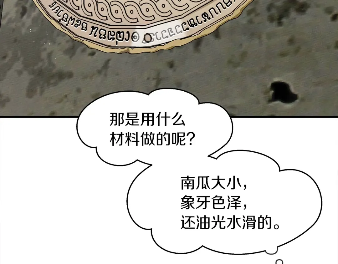 第36话 守护是骑士的义务 第110页
