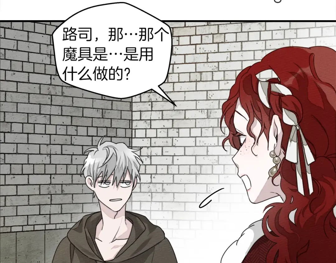 第36话 守护是骑士的义务 第111页