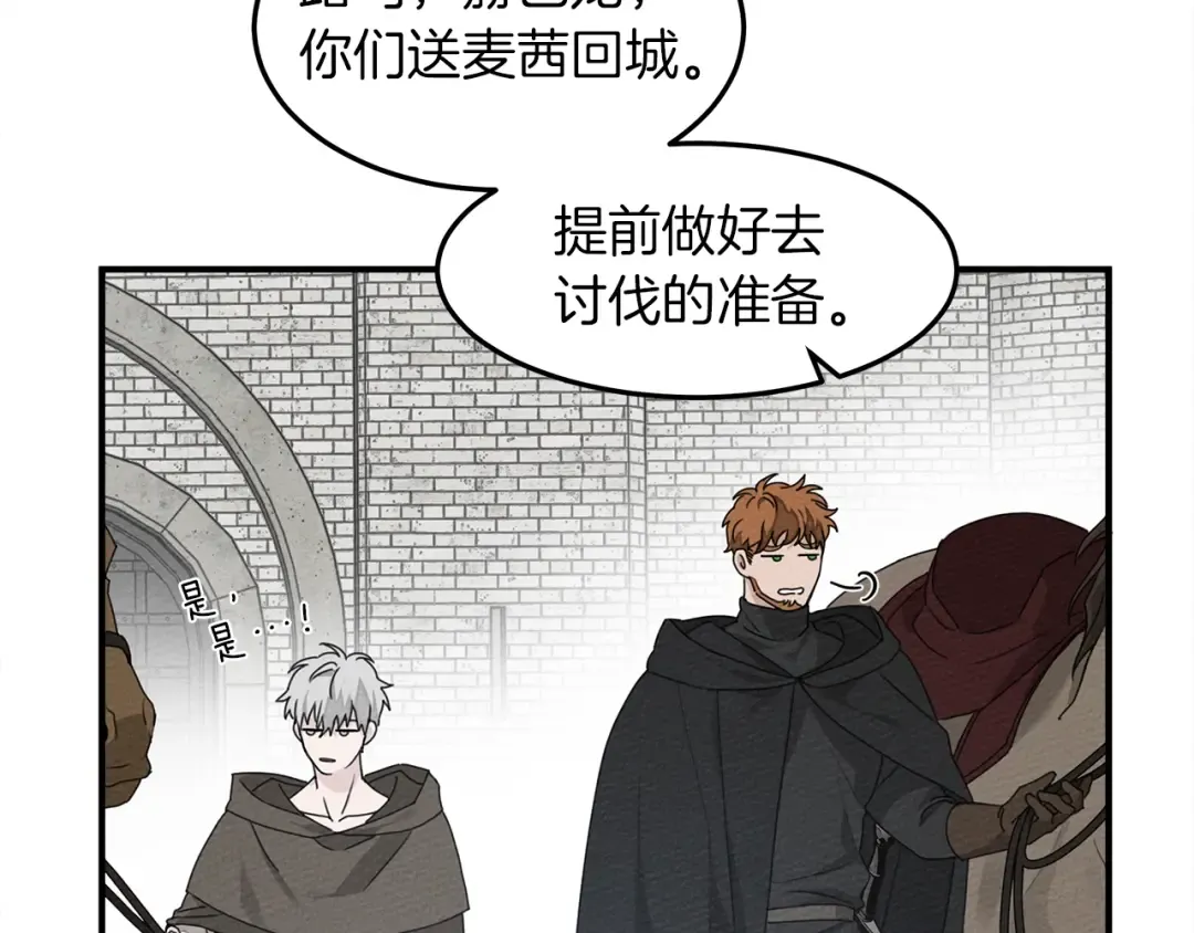 第36话 守护是骑士的义务 第126页
