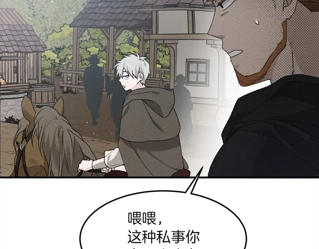 第36话 守护是骑士的义务 第139页