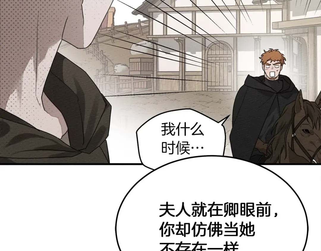 第36话 守护是骑士的义务 第151页