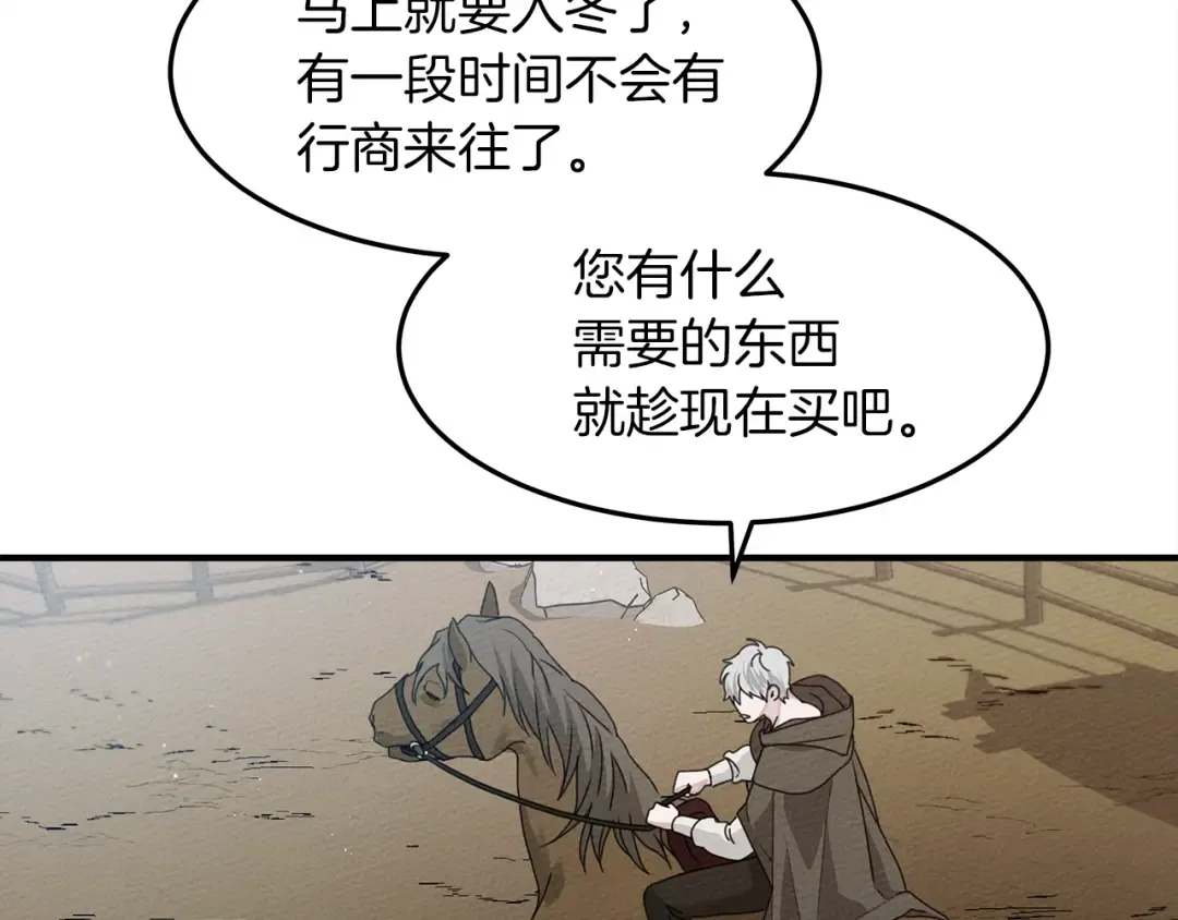 第36话 守护是骑士的义务 第154页