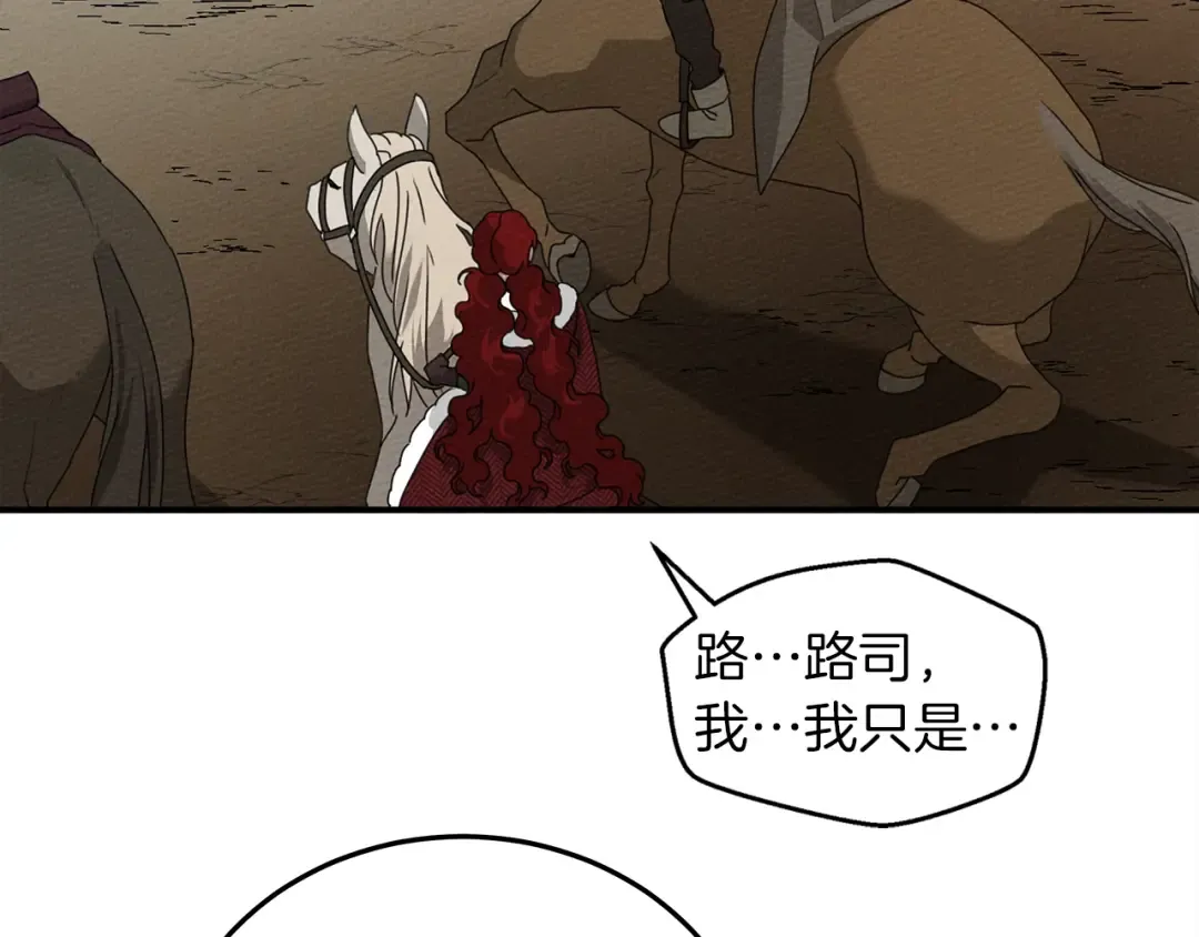第36话 守护是骑士的义务 第155页