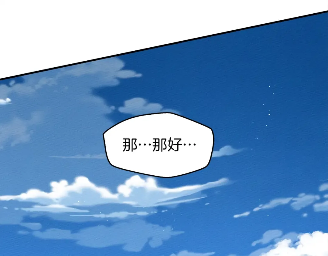 第36话 守护是骑士的义务 第161页