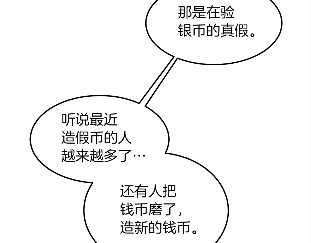 第36话 守护是骑士的义务 第172页