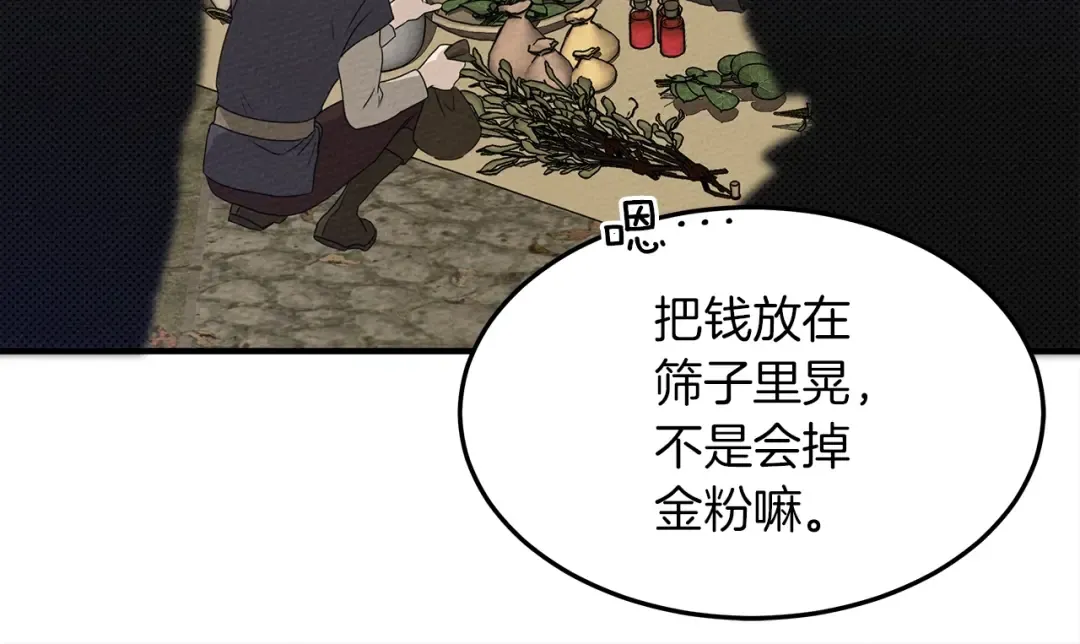 第36话 守护是骑士的义务 第174页