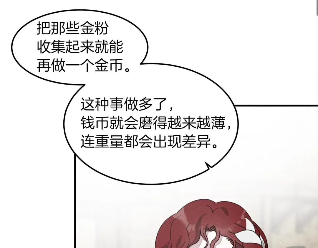 第36话 守护是骑士的义务 第175页