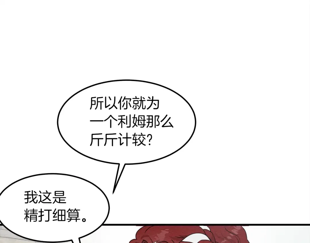 第37话 她主动亲我？！ 第5页