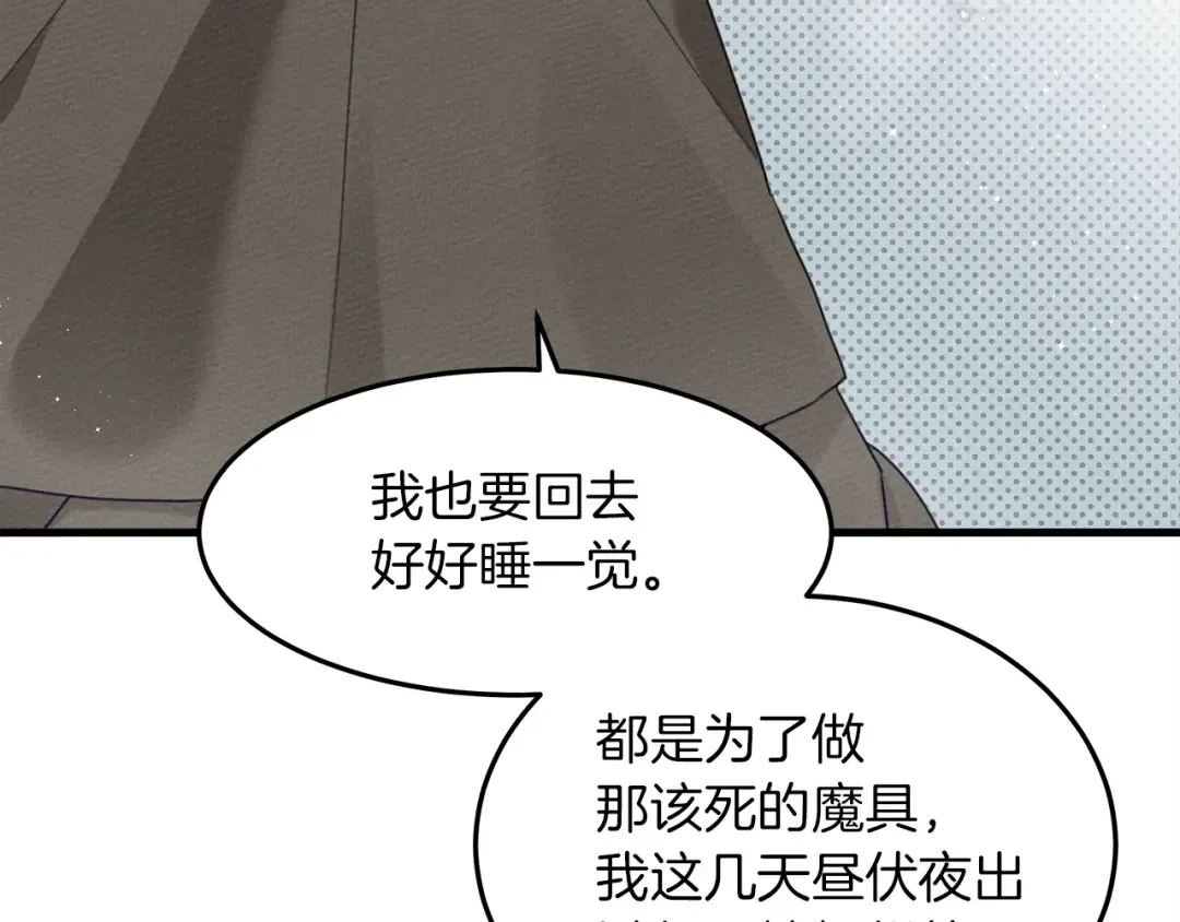 第37话 她主动亲我？！ 第70页