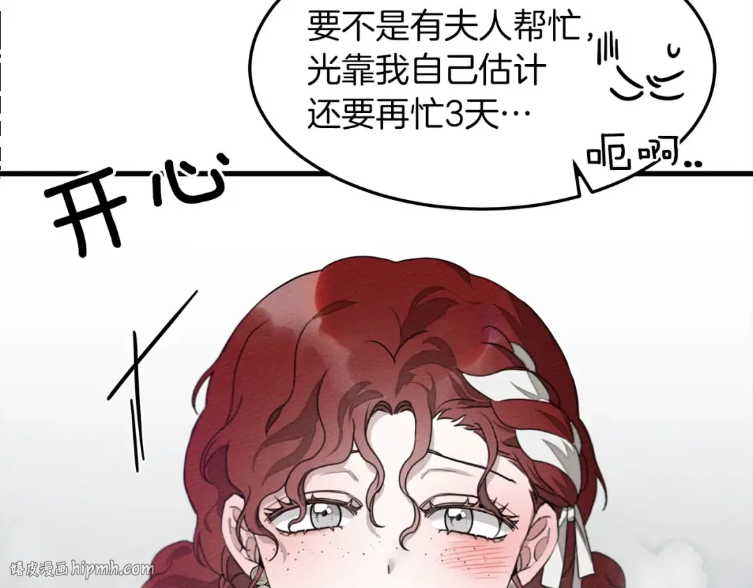 第37话 她主动亲我？！ 第72页