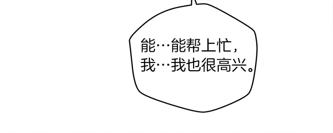 第37话 她主动亲我？！ 第74页