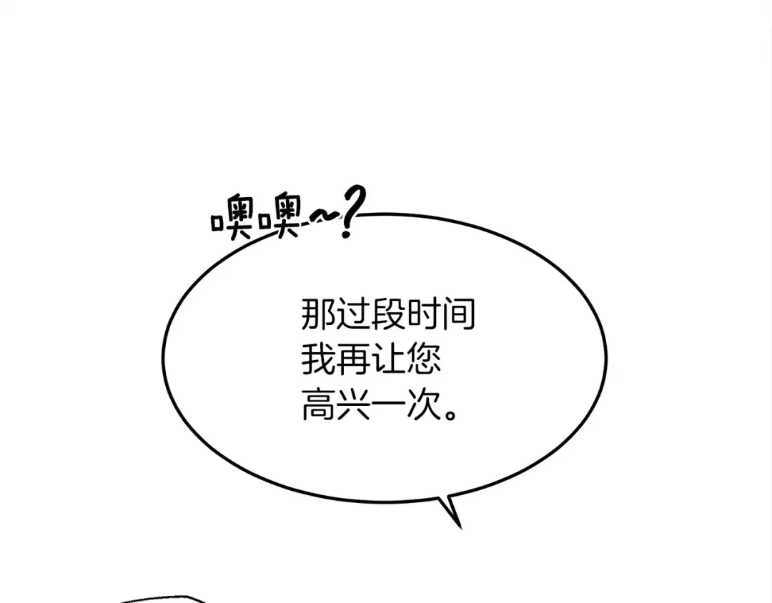 第37话 她主动亲我？！ 第75页