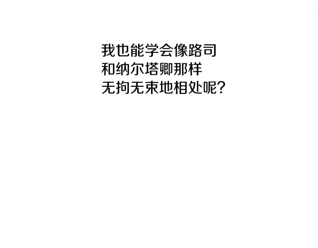第37话 她主动亲我？！ 第85页