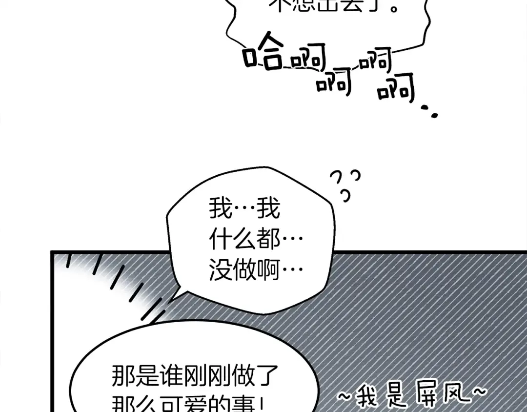 第37话 她主动亲我？！ 第114页