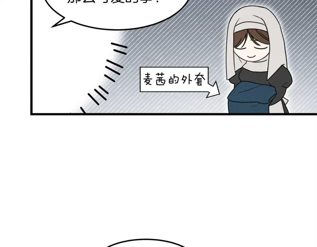 第37话 她主动亲我？！ 第115页