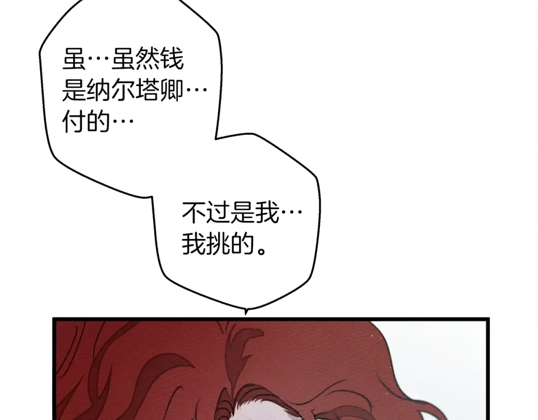 第37话 她主动亲我？！ 第131页