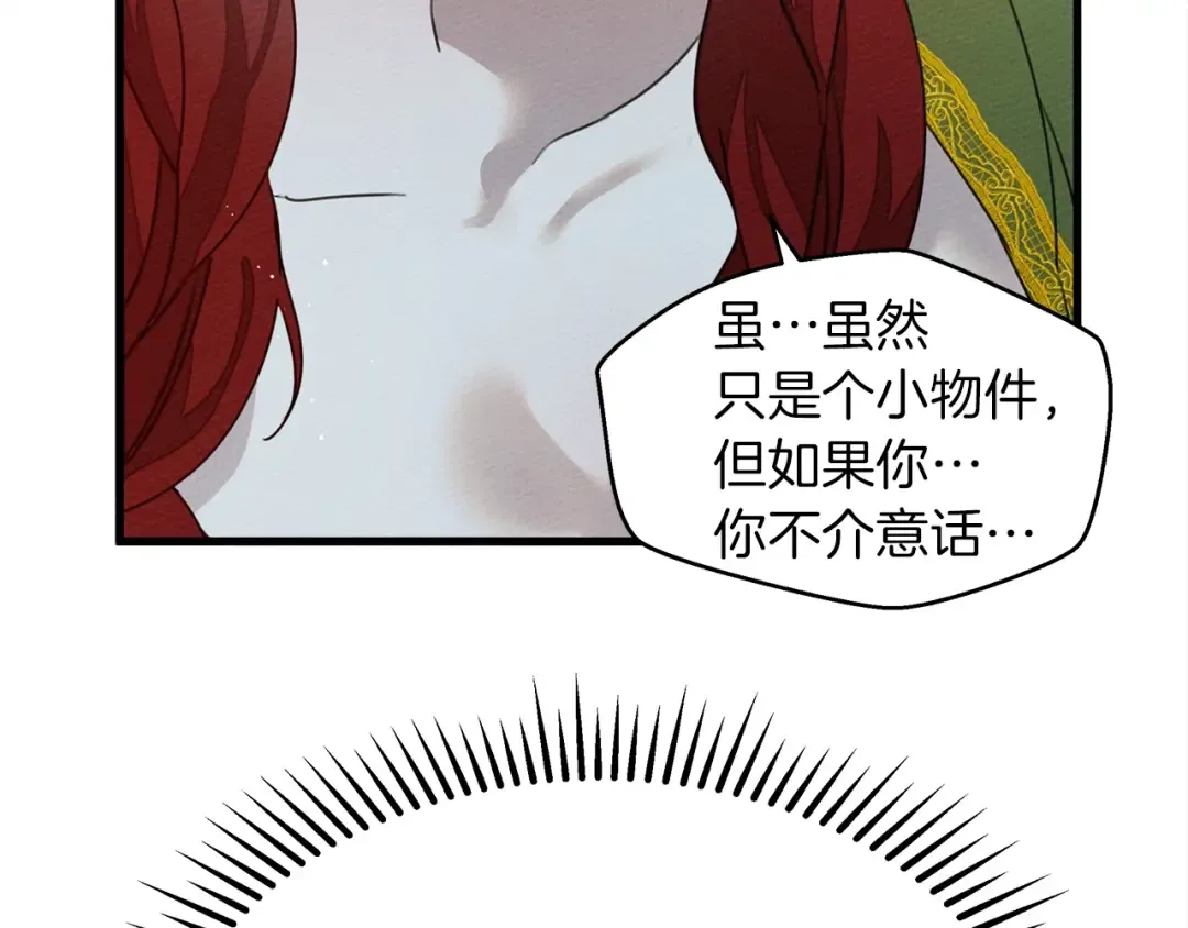 第37话 她主动亲我？！ 第133页