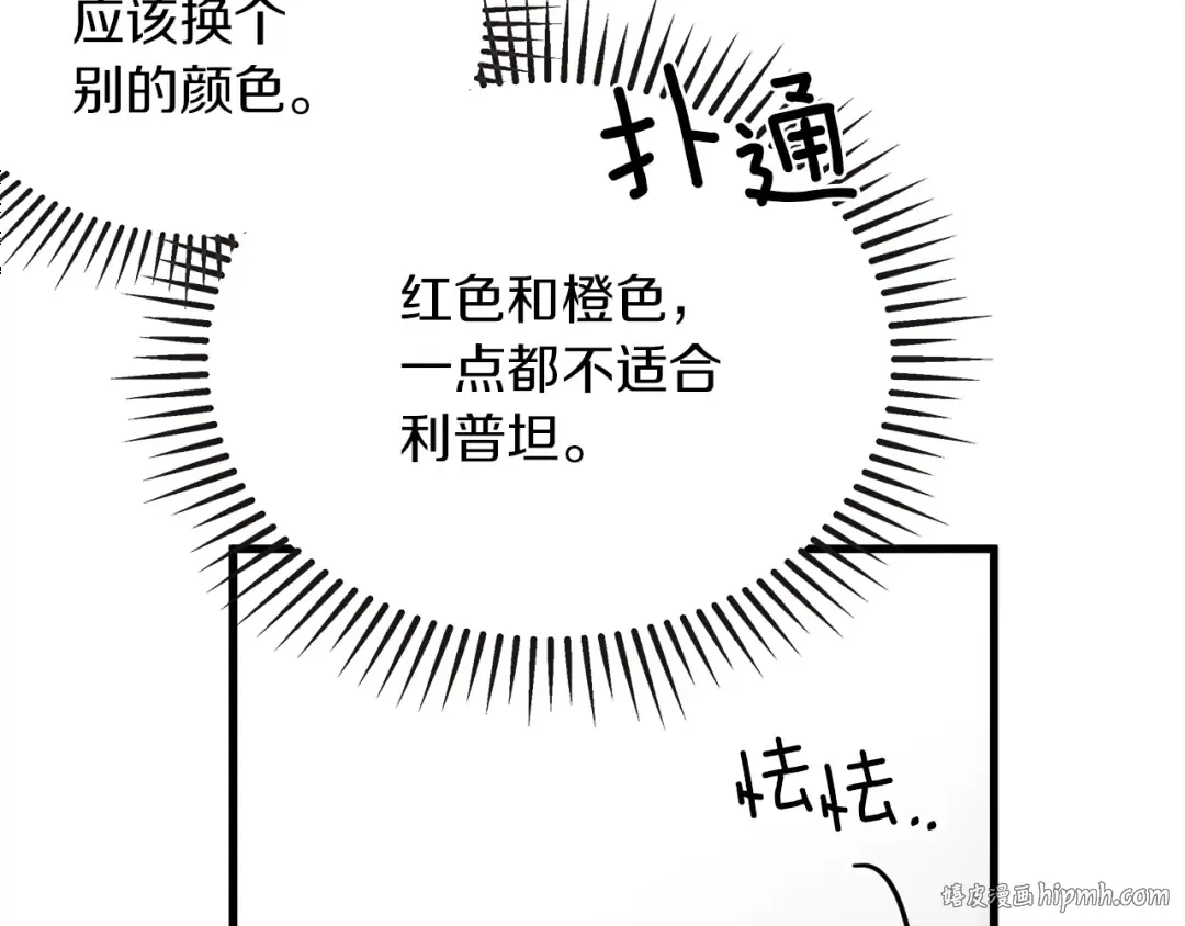 第37话 她主动亲我？！ 第136页