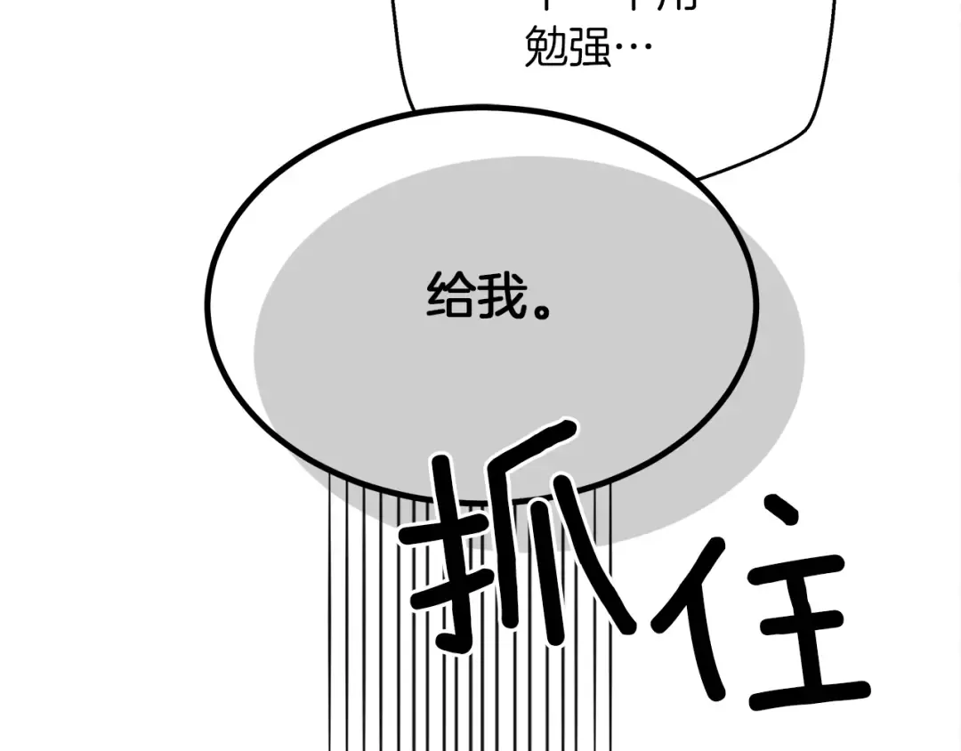 第37话 她主动亲我？！ 第138页