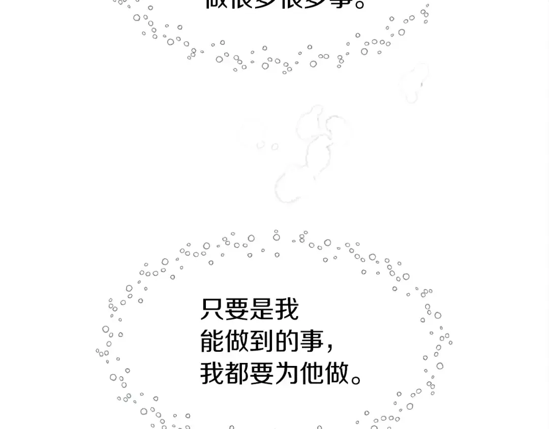 第37话 她主动亲我？！ 第165页