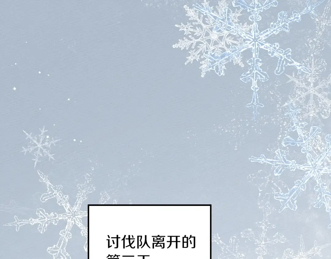 第38话 替他守住这座城 第5页