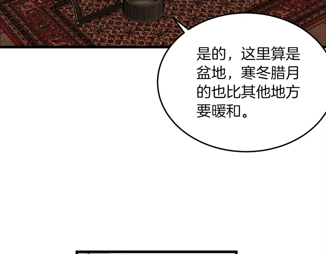 第38话 替他守住这座城 第30页