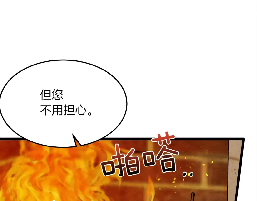 第38话 替他守住这座城 第34页
