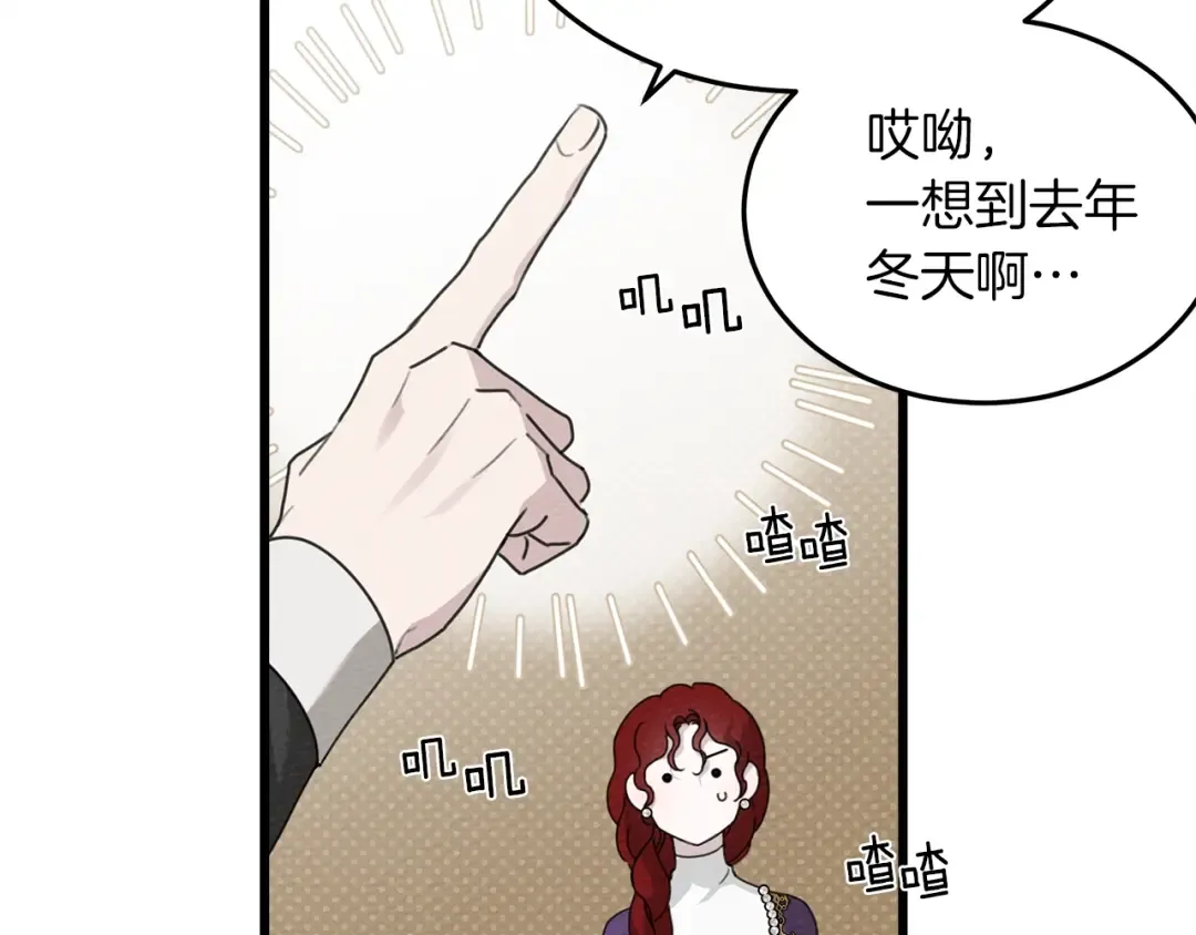 第38话 替他守住这座城 第38页