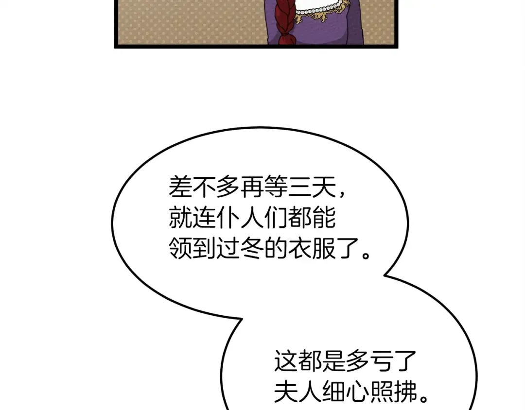 第38话 替他守住这座城 第39页