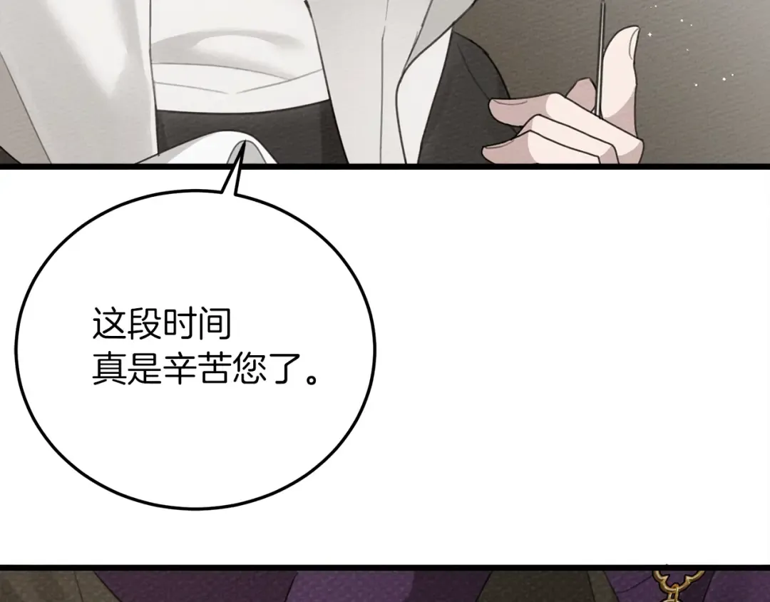 第38话 替他守住这座城 第41页