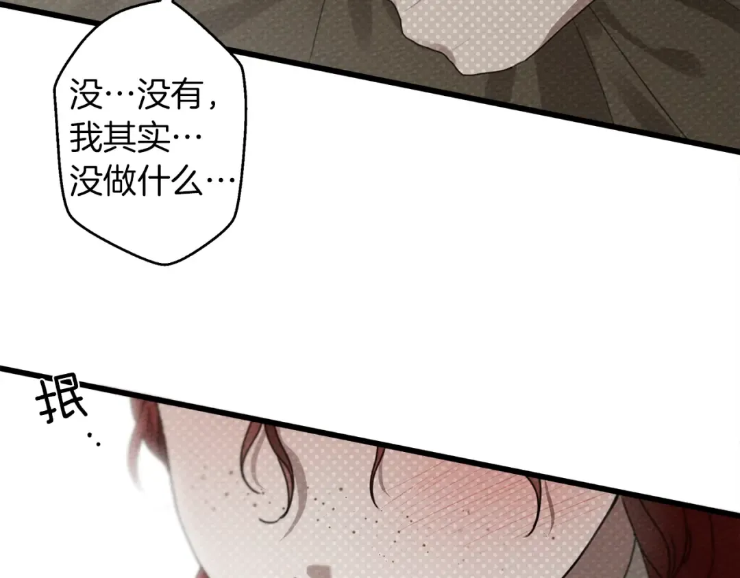 第38话 替他守住这座城 第43页