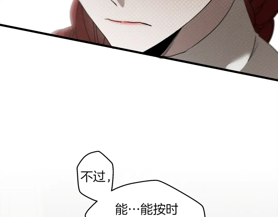 第38话 替他守住这座城 第44页