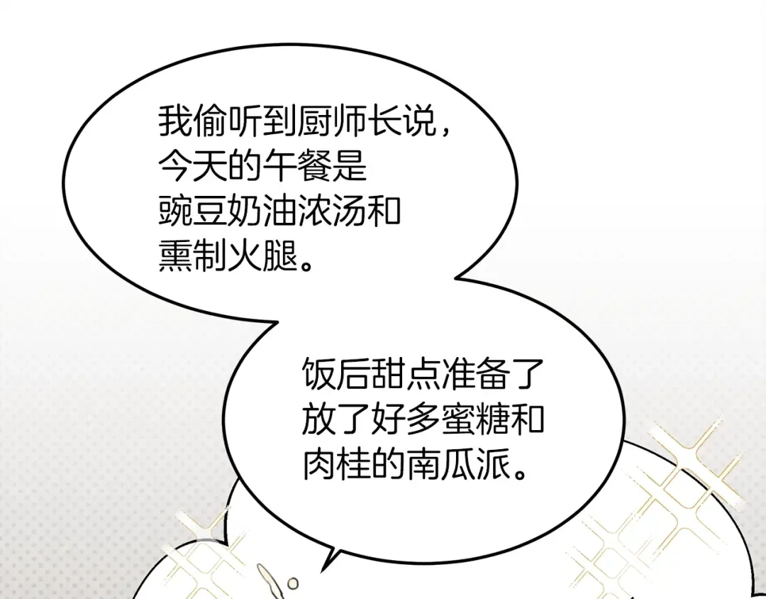 第38话 替他守住这座城 第51页