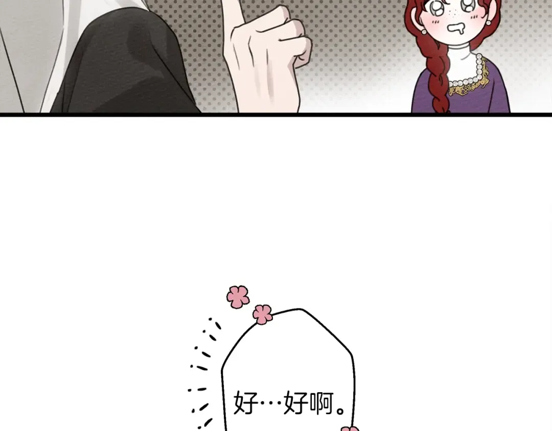 第38话 替他守住这座城 第53页