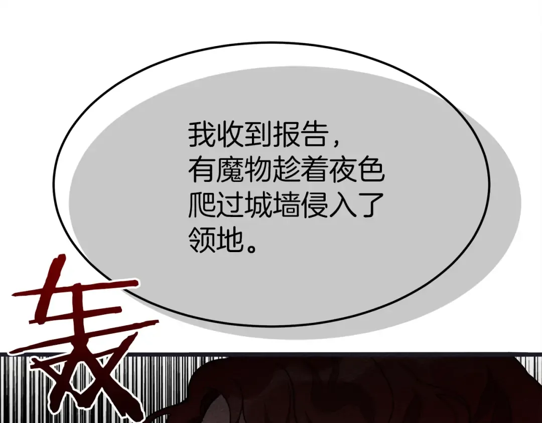 第38话 替他守住这座城 第68页