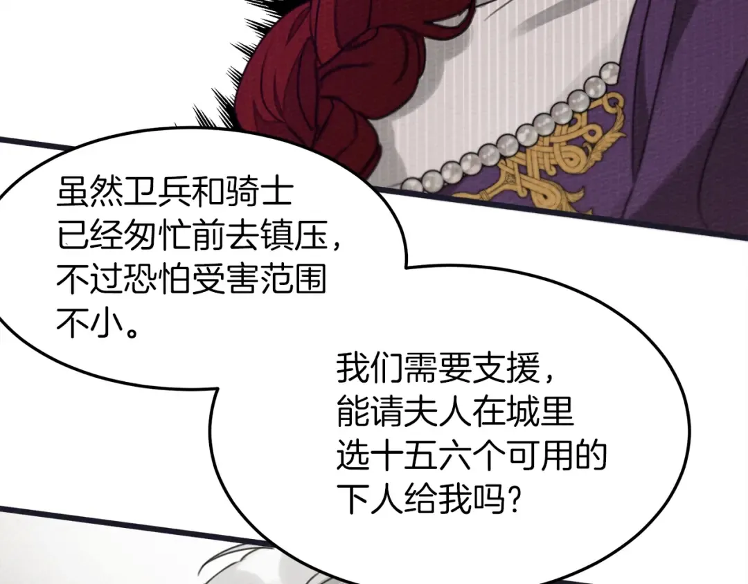 第38话 替他守住这座城 第70页
