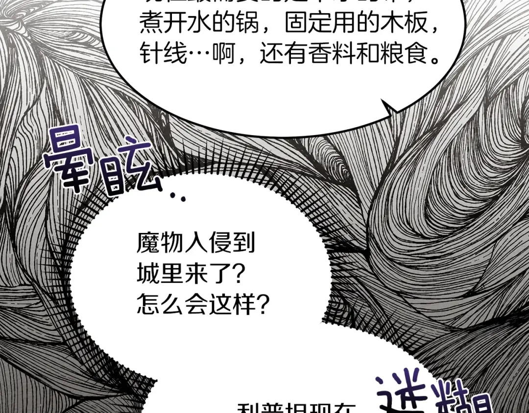 第38话 替他守住这座城 第73页