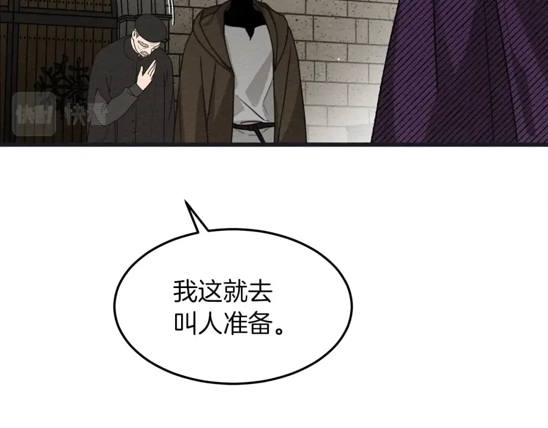 第38话 替他守住这座城 第75页